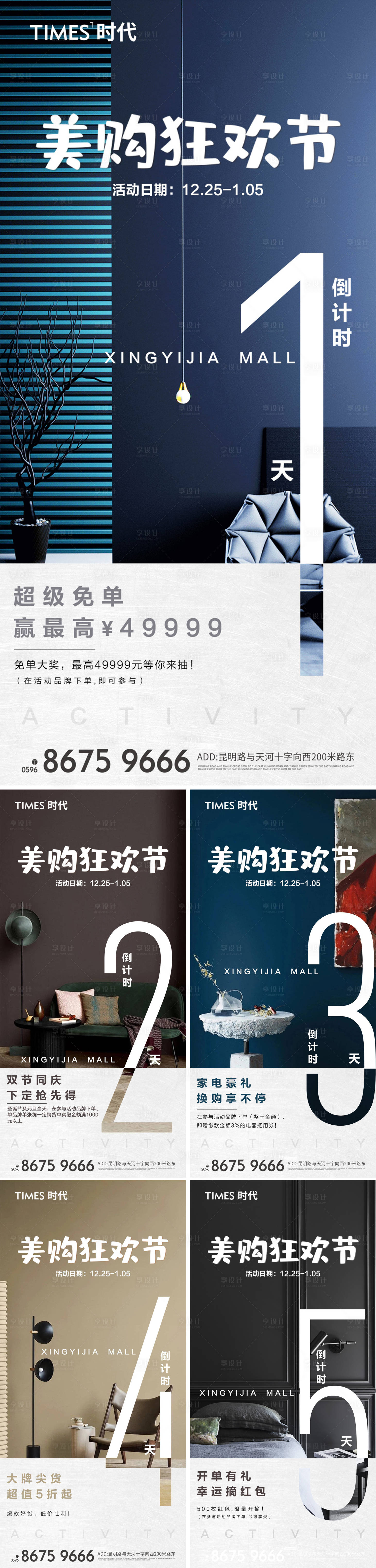 源文件下载【家具美购狂欢节倒计时系列海报】编号：20210809103908133