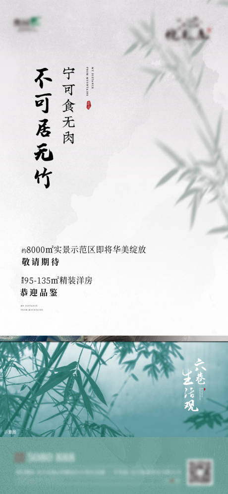 源文件下載【享設計】搜索編號：84310005929024713【中式地產開放海報】