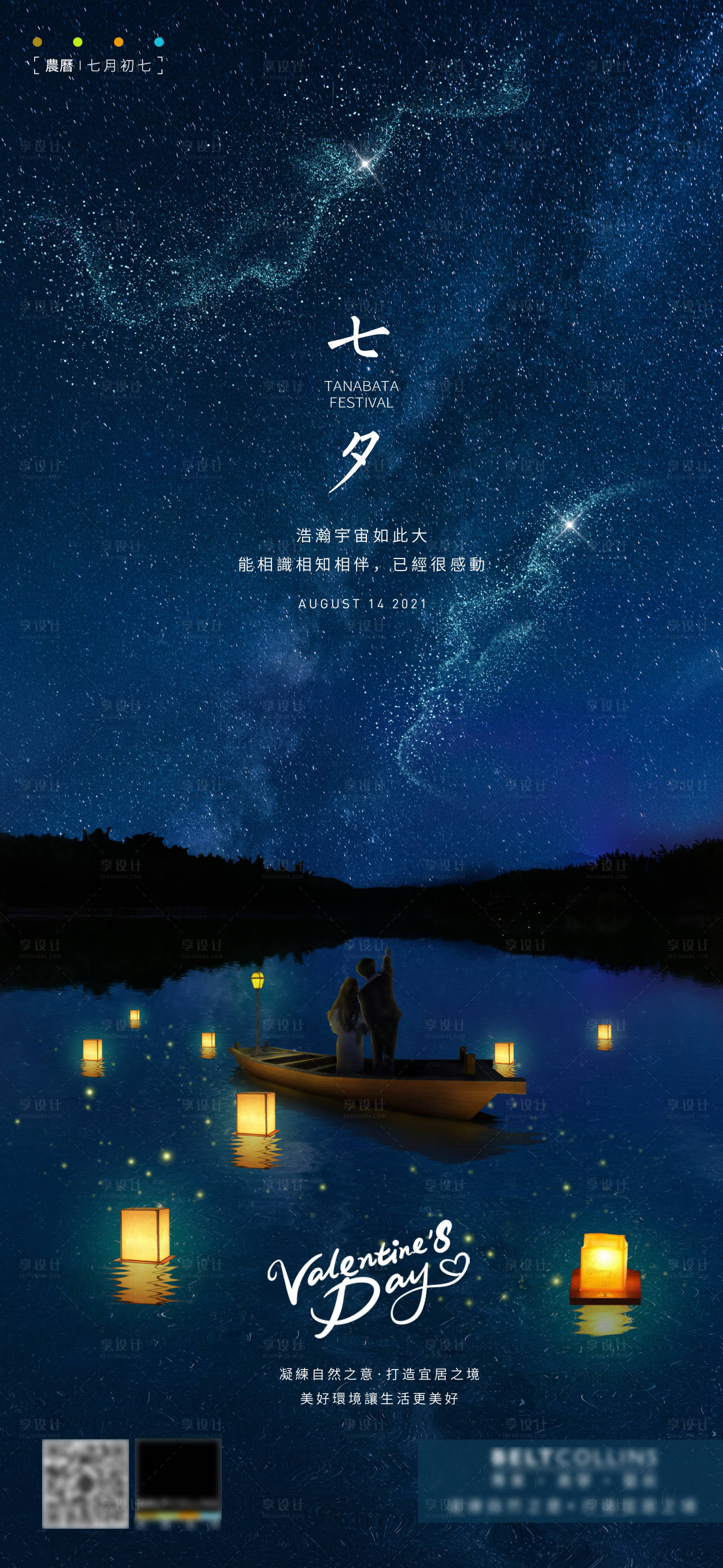 源文件下载【七夕情人节海报】编号：93180006018752368