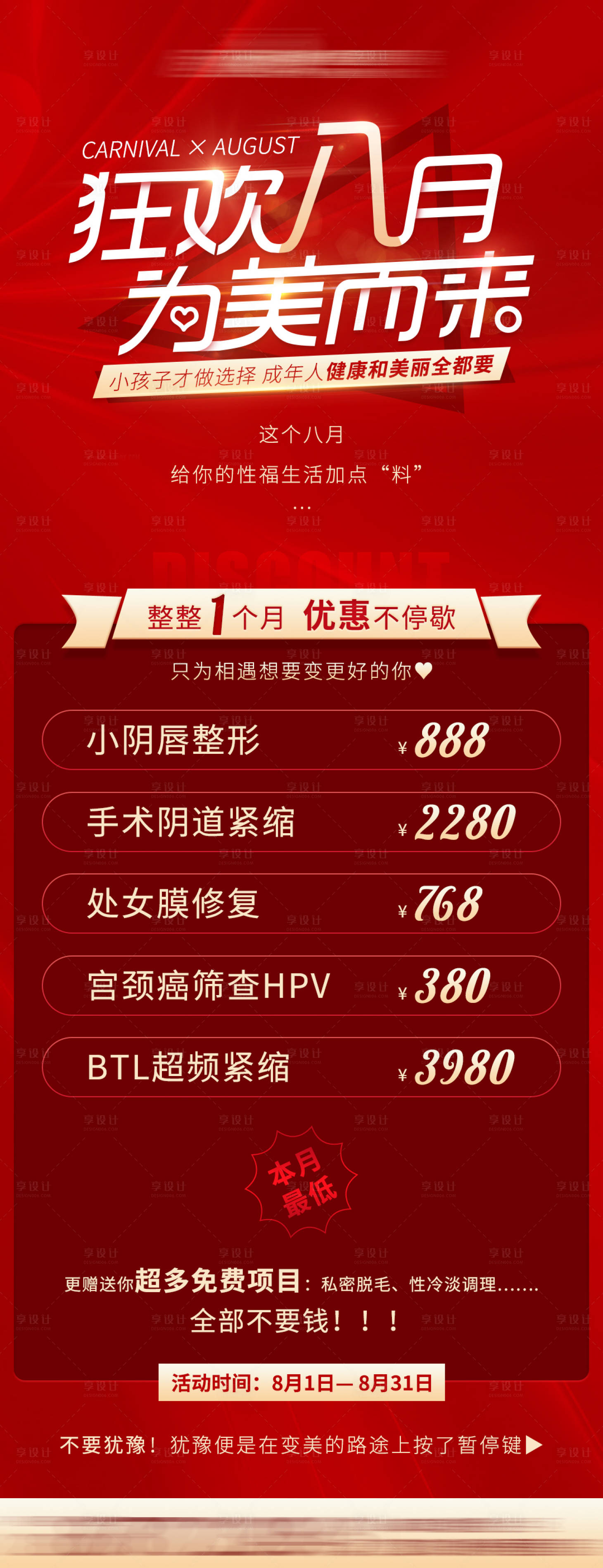 源文件下載【享設計】搜索編號：41110005873323839【活動海報】