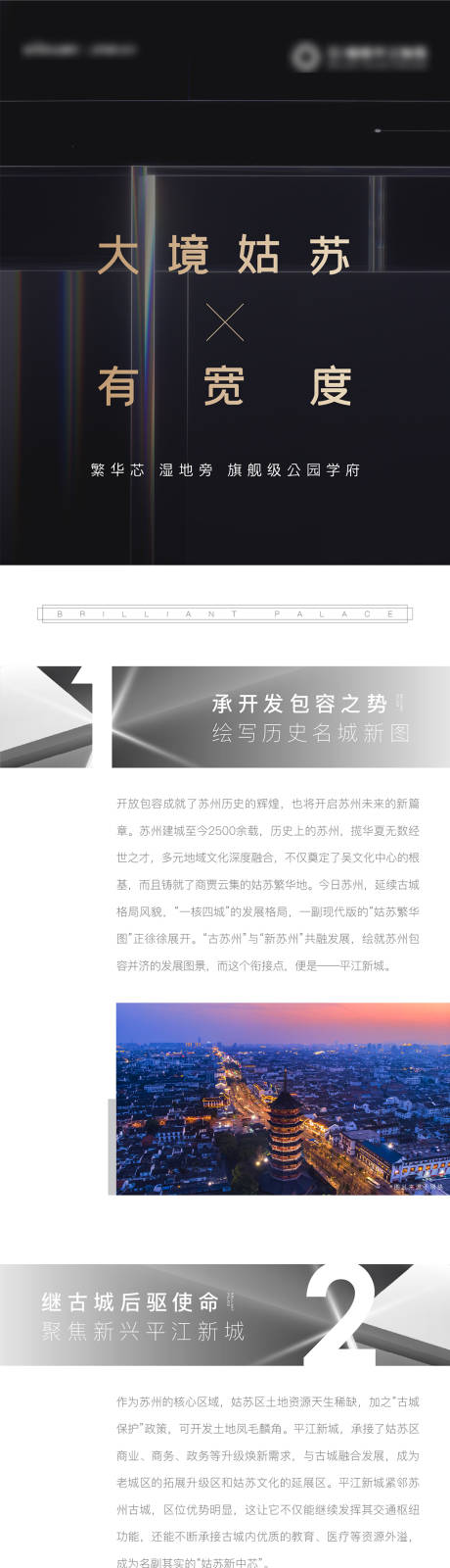 源文件下载【地产配套价值点海报长图】编号：83570006204874198