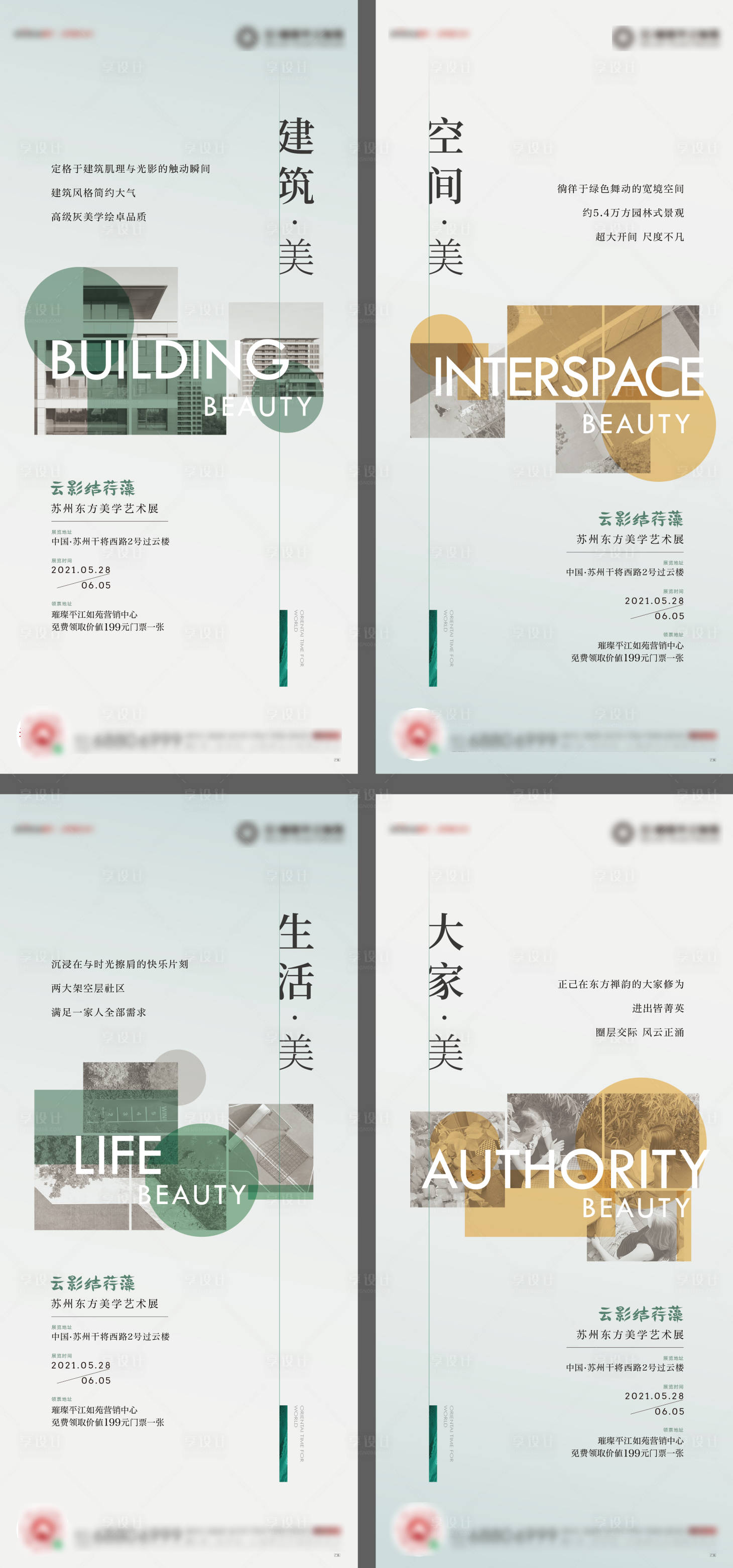 源文件下载【享设计】搜索编号：47470005861271337【地产价值海报】