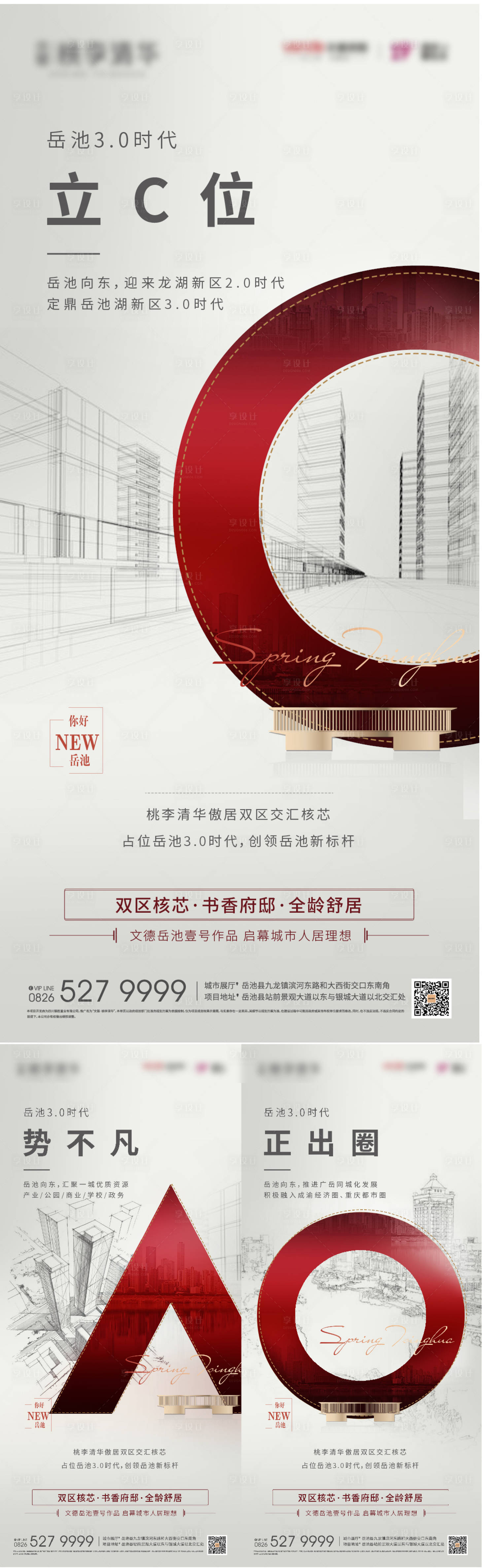 源文件下載【享設計】搜索編號：26580006182286632【地產區域發展價值點系列單圖刷屏海報】
