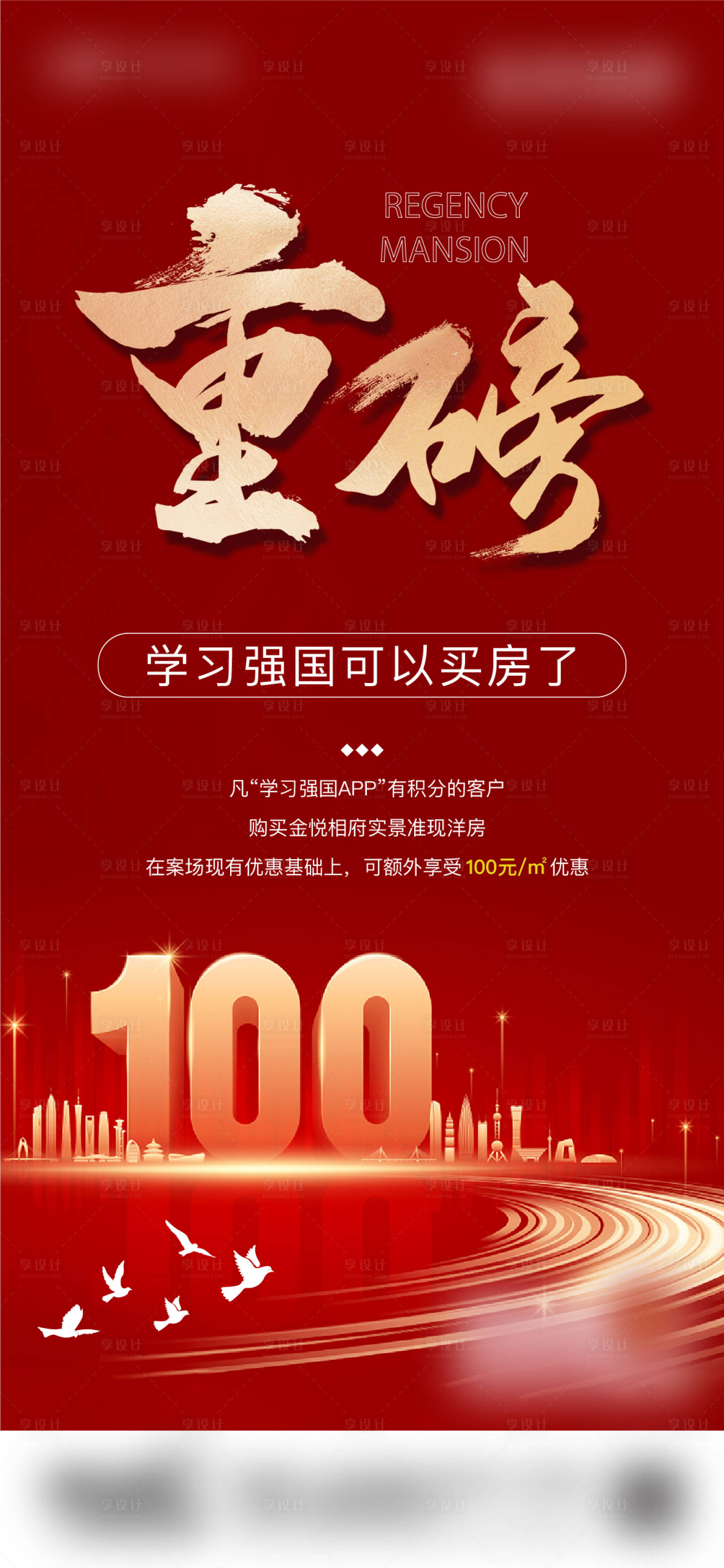 源文件下载【享设计】搜索编号：46940006273331724【地产重磅海报】