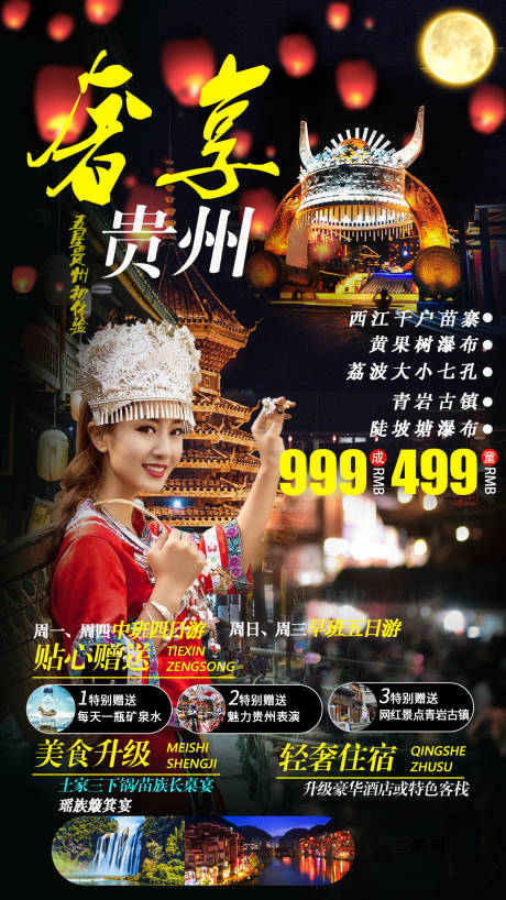 编号：20210821165519699【享设计】源文件下载-贵州旅游海报