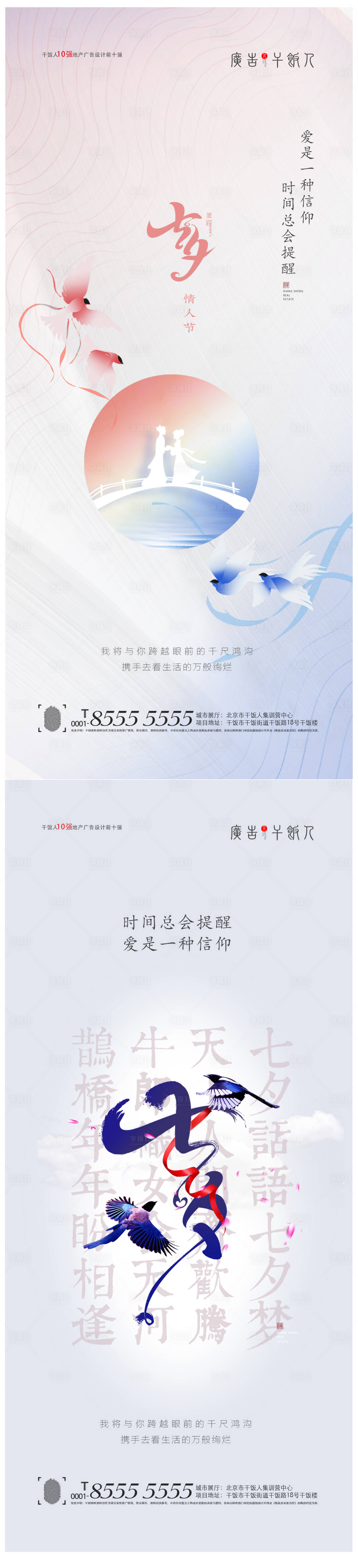 源文件下载【享设计】搜索编号：58010005936383293【七夕情人节海报(TIF用PS打开）】