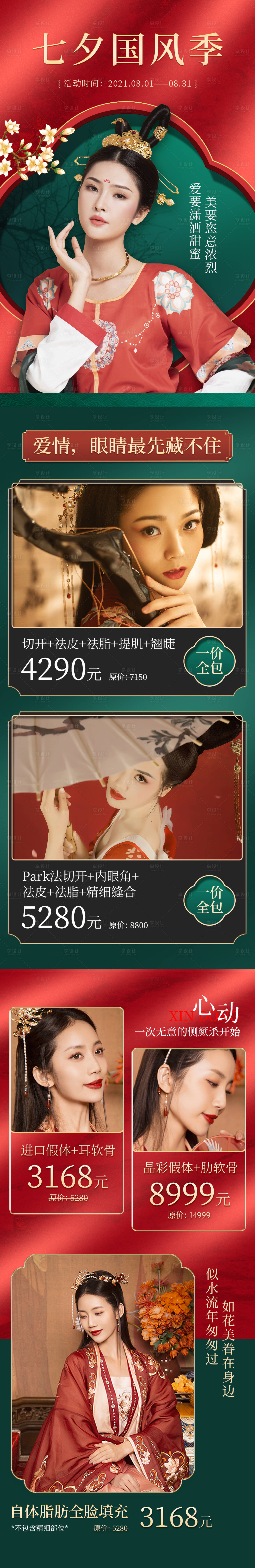 源文件下载【七夕国风季电商首页】编号：70850005913544822