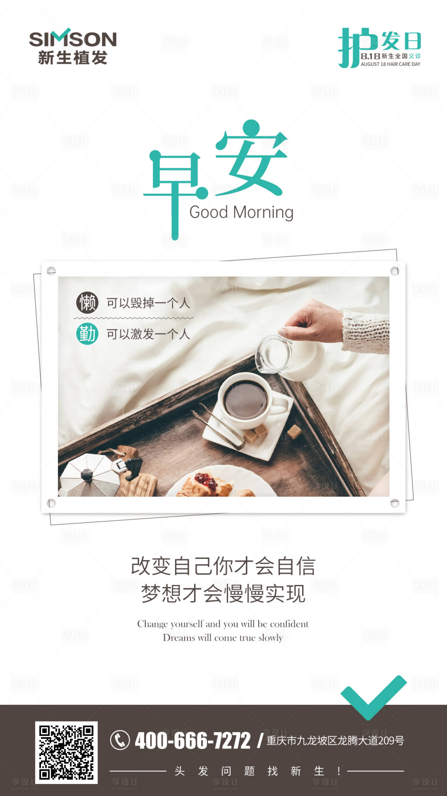 源文件下载【享设计】搜索编号：11890006151484216【早安】