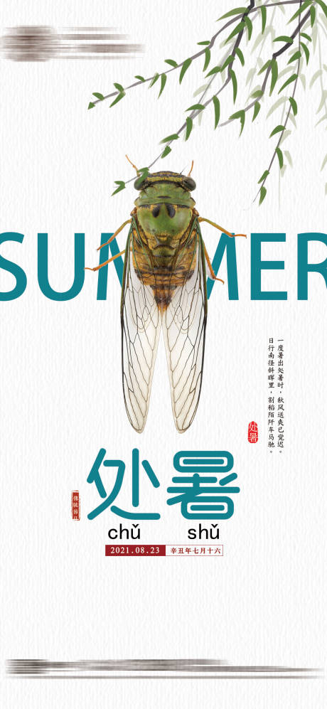 源文件下载【享设计】搜索编号：32150006104014327【处暑节气】