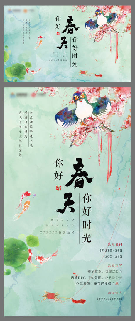 源文件下载【春游踏青放风筝活动海报】编号：20210823033342141