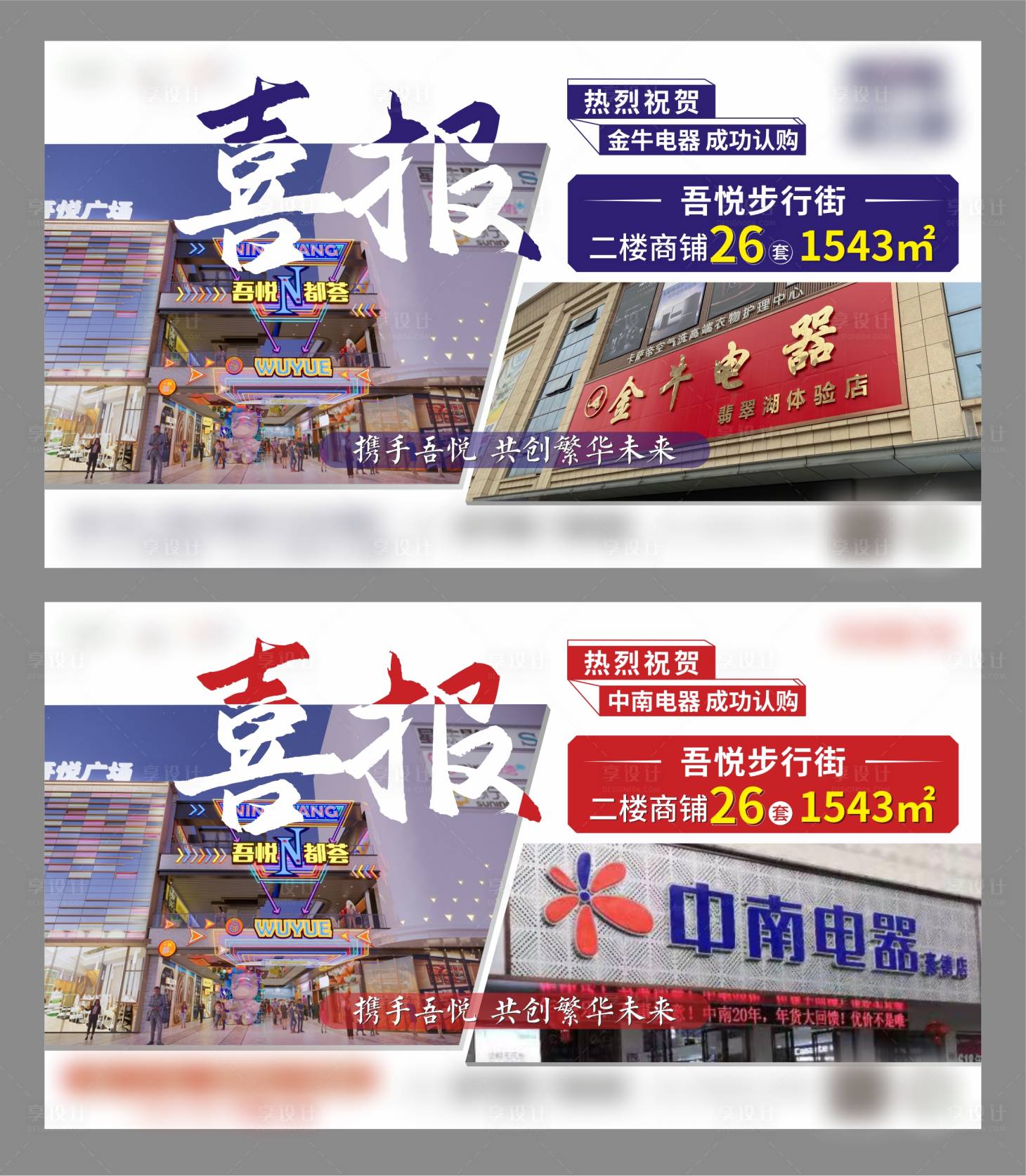源文件下载【地产品牌合作商入驻微信海报】编号：26290006090806845