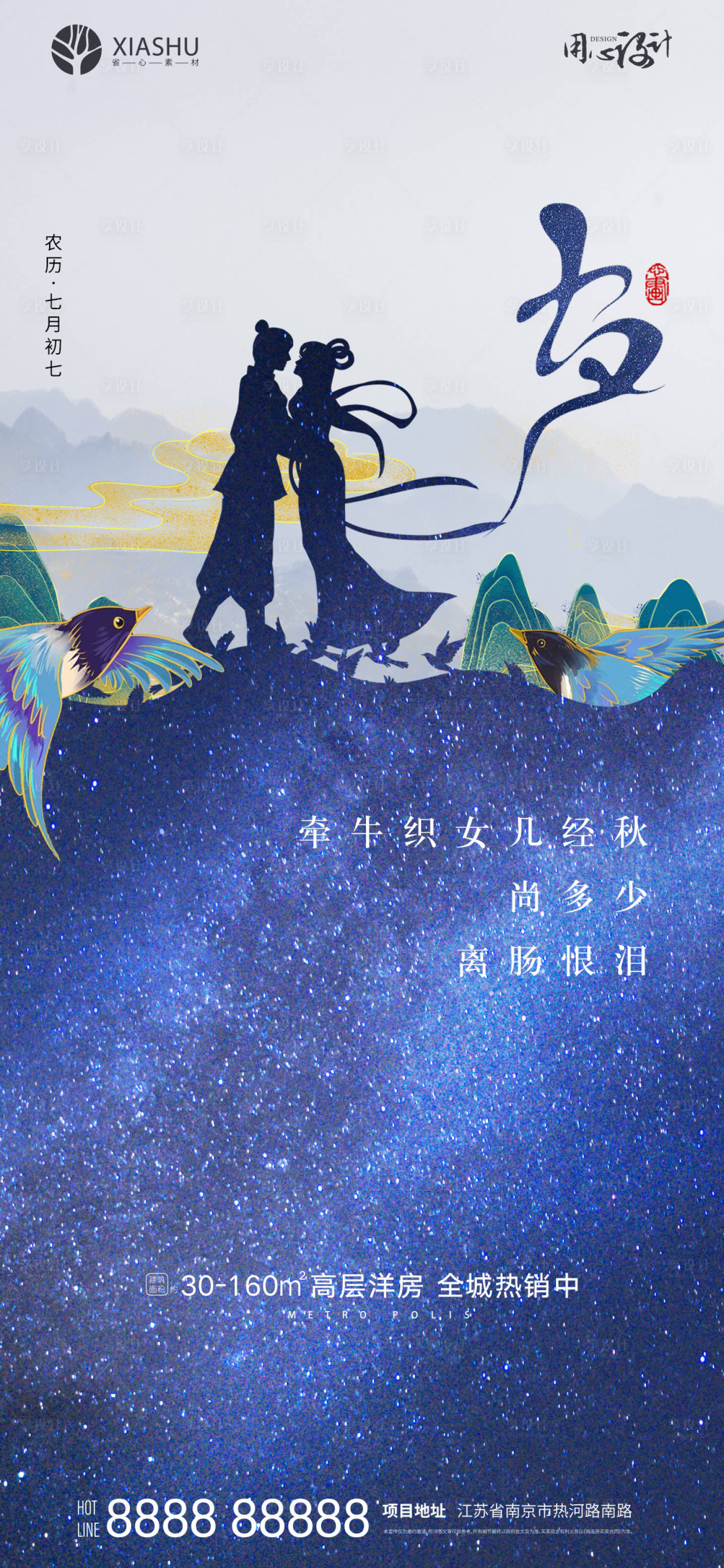 源文件下载【享设计】搜索编号：45570005991967213【七夕】