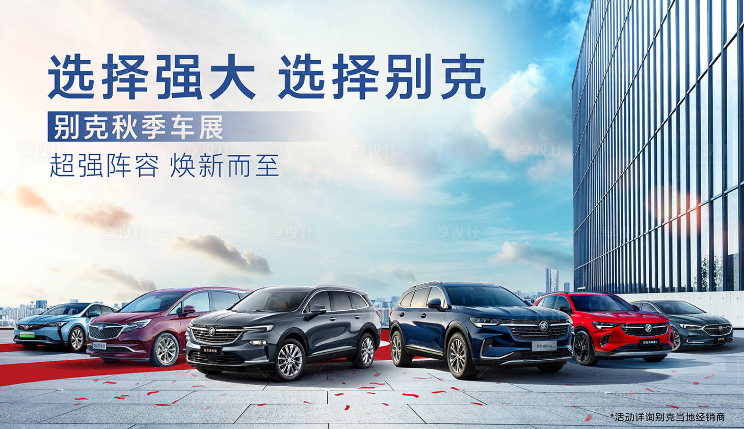 源文件下載【享設計】搜索編號：85070006162387490【汽車車展海報】