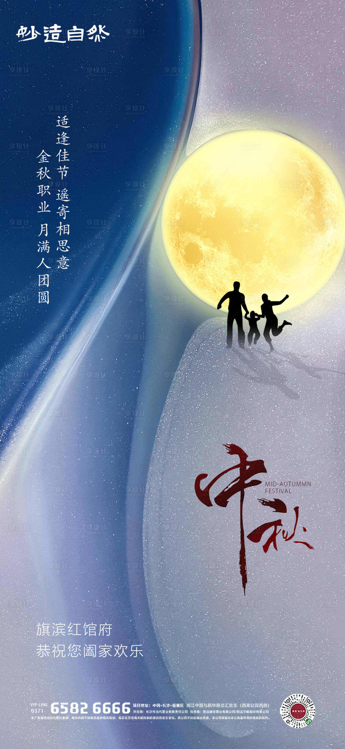 源文件下载【享设计】搜索编号：76690006101759619【中秋节节日海报】