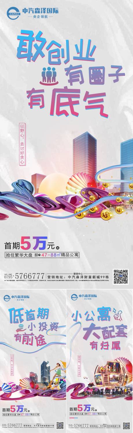 源文件下載【商業公寓創業海報單圖】編號：84220006239975107