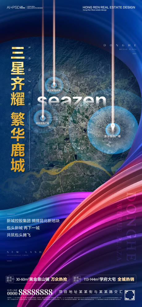 源文件下载【地产地块拿地辐射海报】编号：44180005948133697