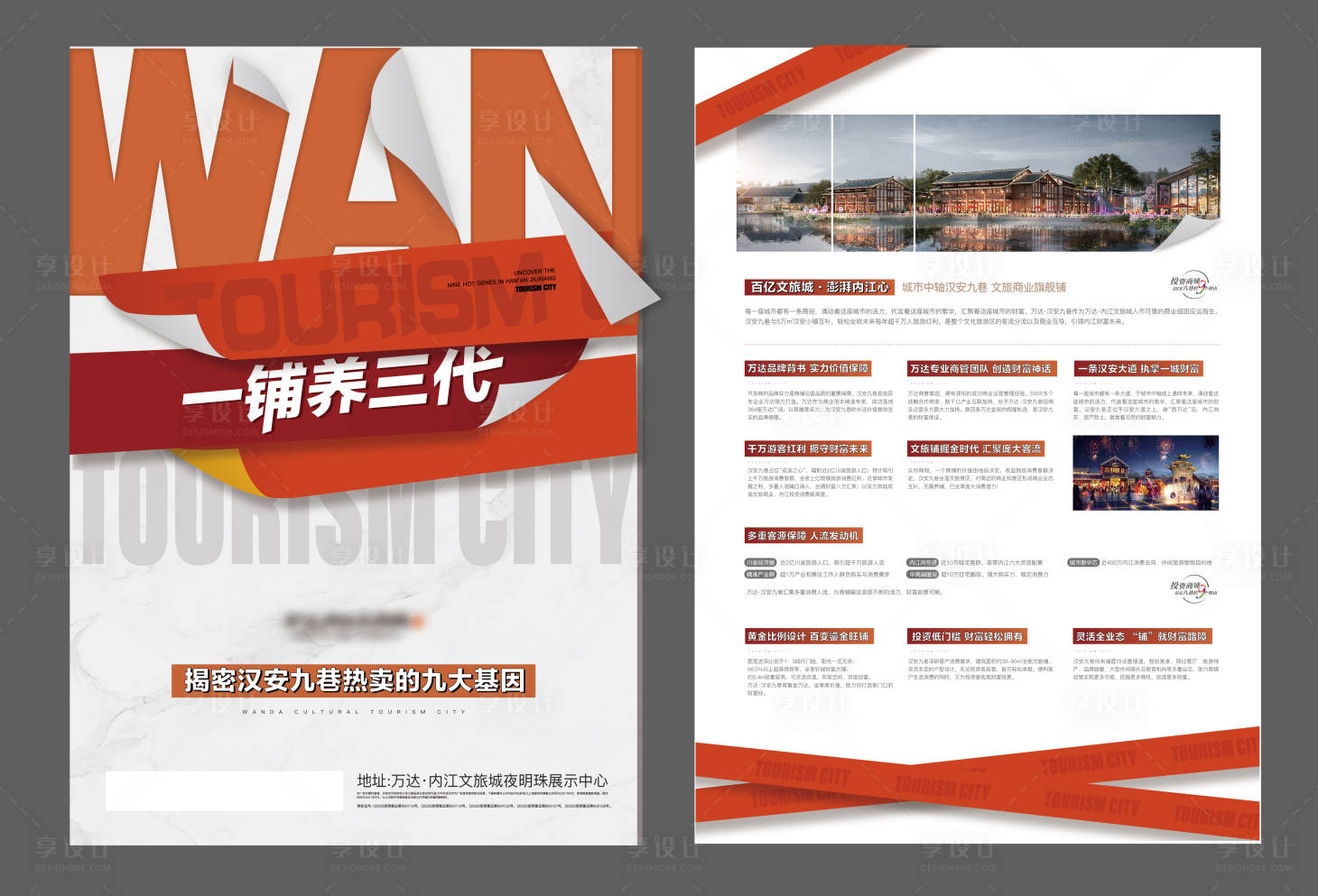 源文件下载【享设计】搜索编号：58830006179465320【地产商铺年轻时尚DM宣传单】