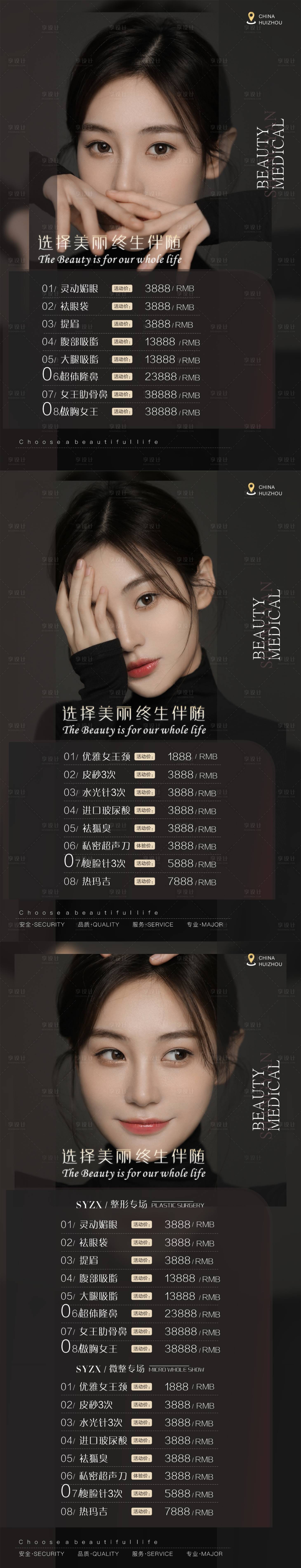 源文件下载【享设计】搜索编号：47510006044558579【医美活动海报】