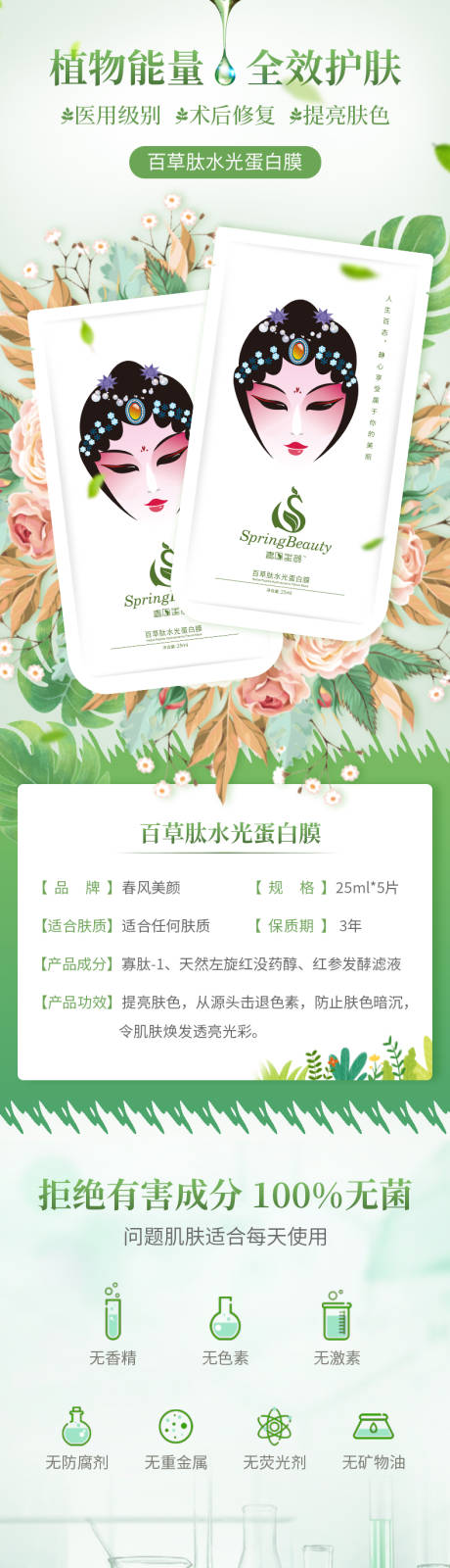 源文件下载【面膜美容护肤详情页】编号：15640006217294914