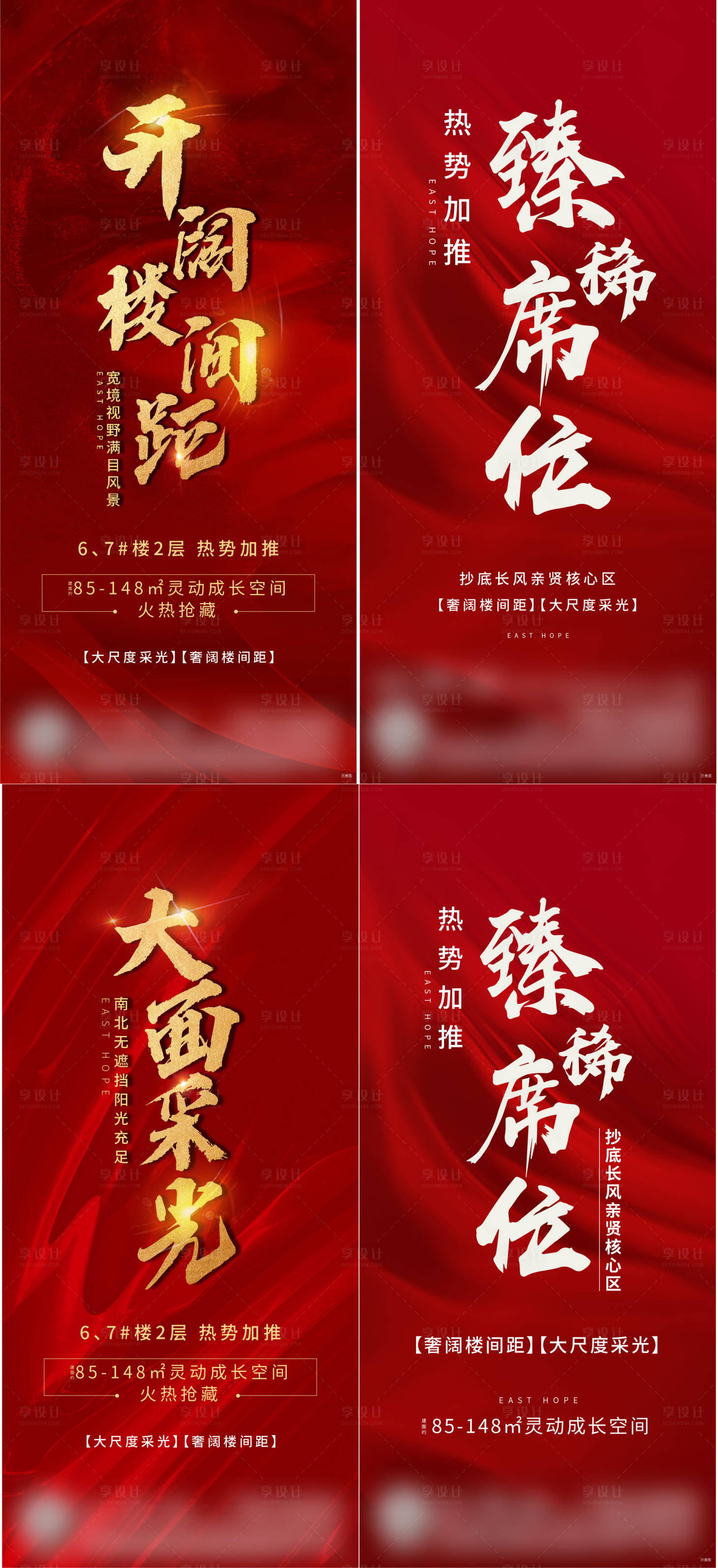 源文件下载【享设计】搜索编号：17200005899536953【地产红色加推系列海报】