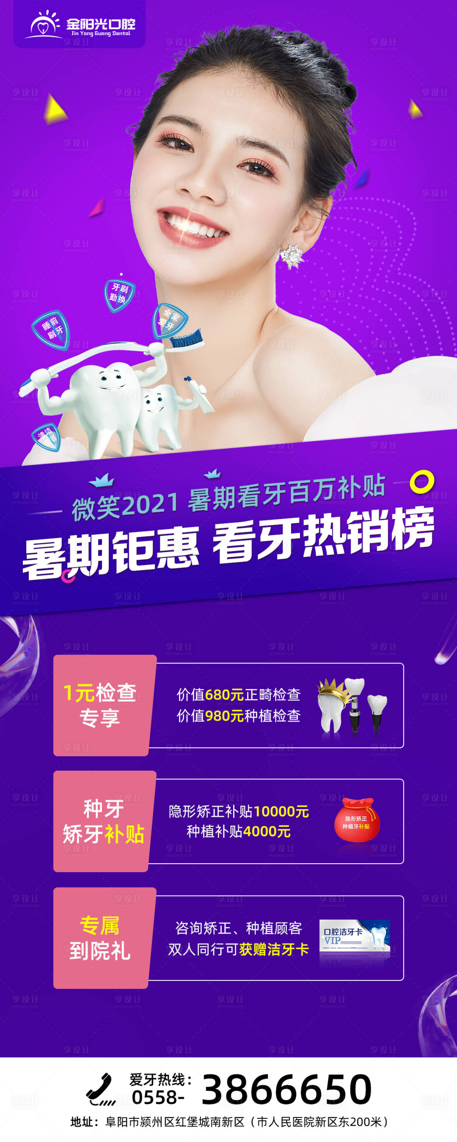 源文件下载【享设计】搜索编号：52440005843612921【暑期口腔大促销展架】