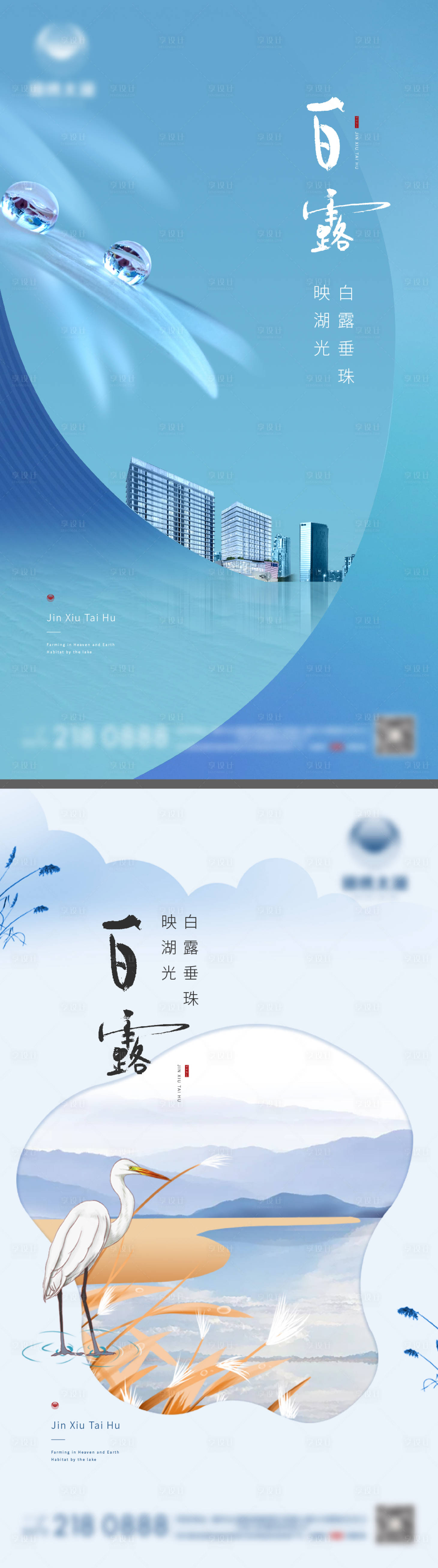 源文件下載【享設(shè)計(jì)】搜索編號：95820005981477518【白露節(jié)氣海報(bào)】