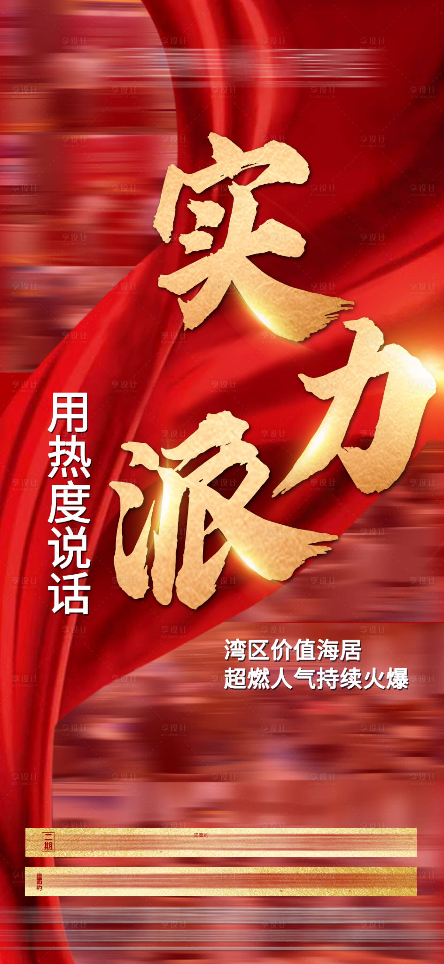 源文件下載【享設計】搜索編號：66080006151314782【房地產實力派熱銷人氣圖】