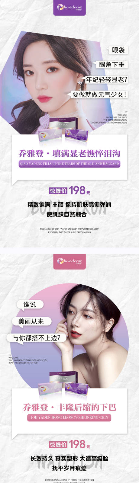 源文件下载【医美整形系列海报】编号：91860006220612472