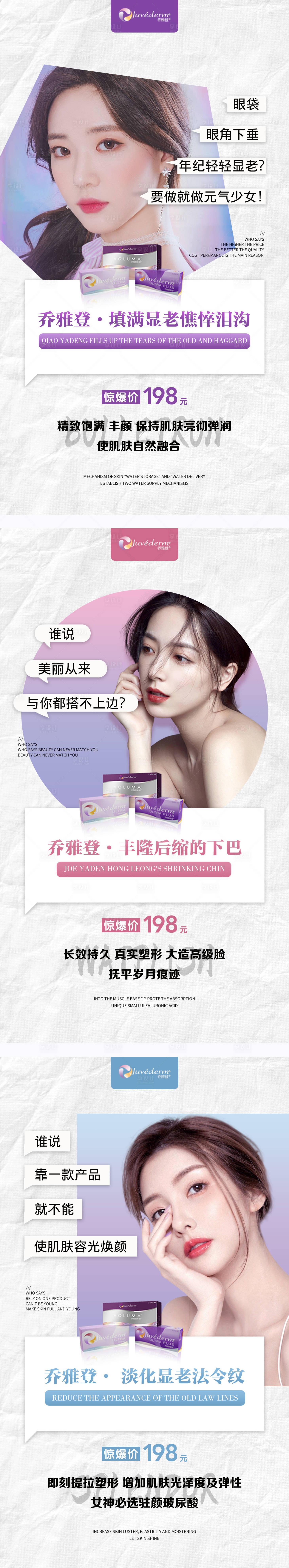 源文件下載【享設計】搜索編號：91860006220612472【醫美整形系列海報】