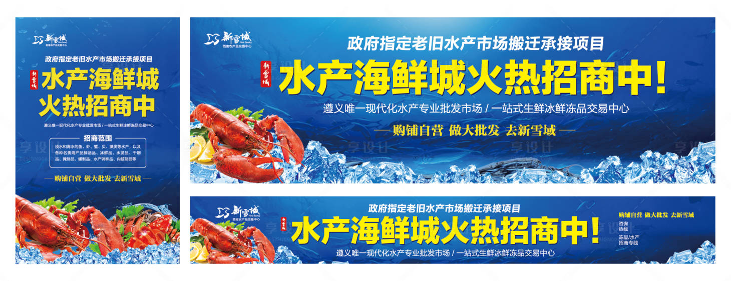 源文件下載【享設(shè)計(jì)】搜索編號(hào)：49660006175873078【水產(chǎn)海鮮招商廣告展板】