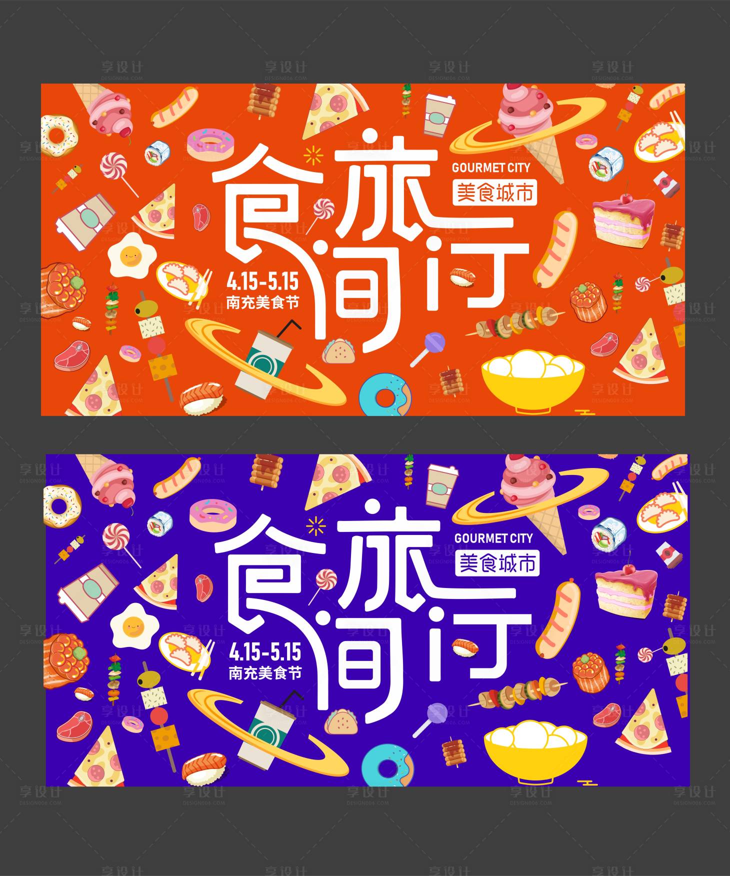 源文件下載【矢量插畫美食節主kv活動背景板】編號：81310005886218289