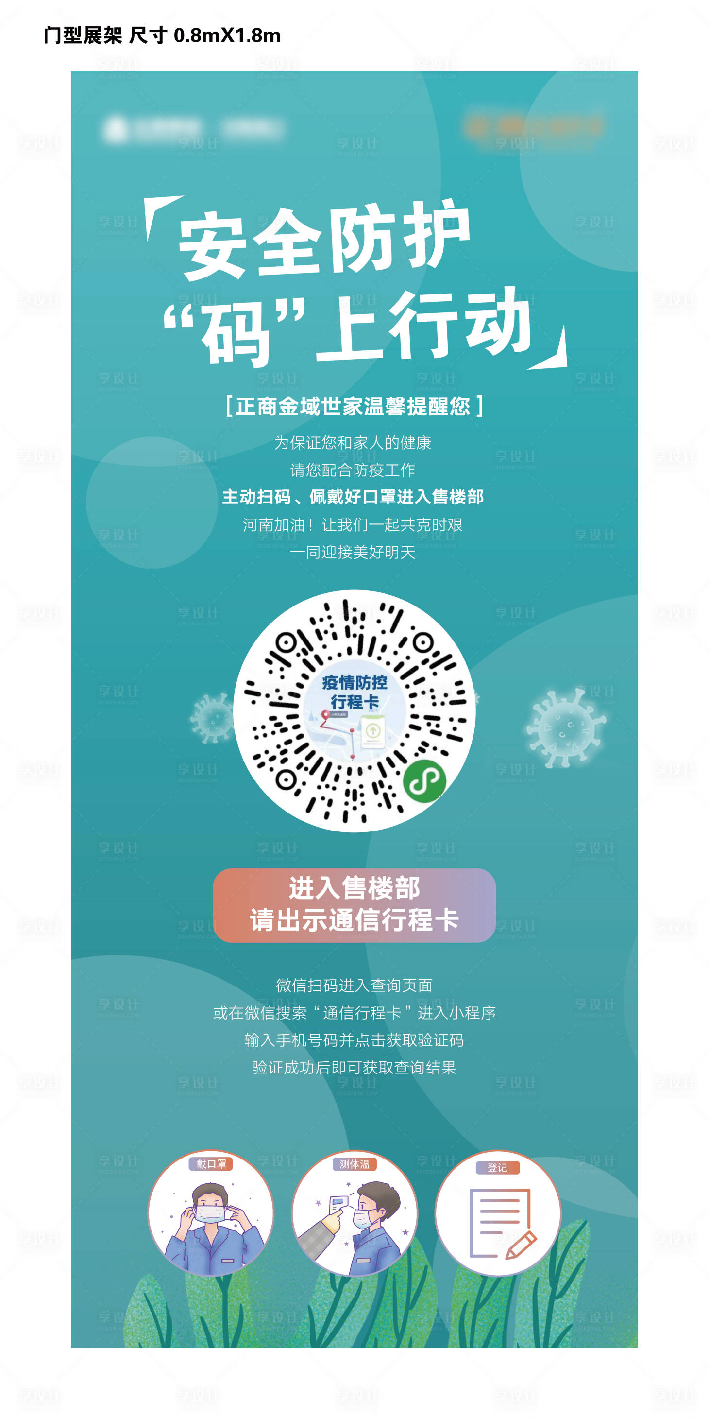 源文件下载【享设计】搜索编号：90690005850206112【防疫 】