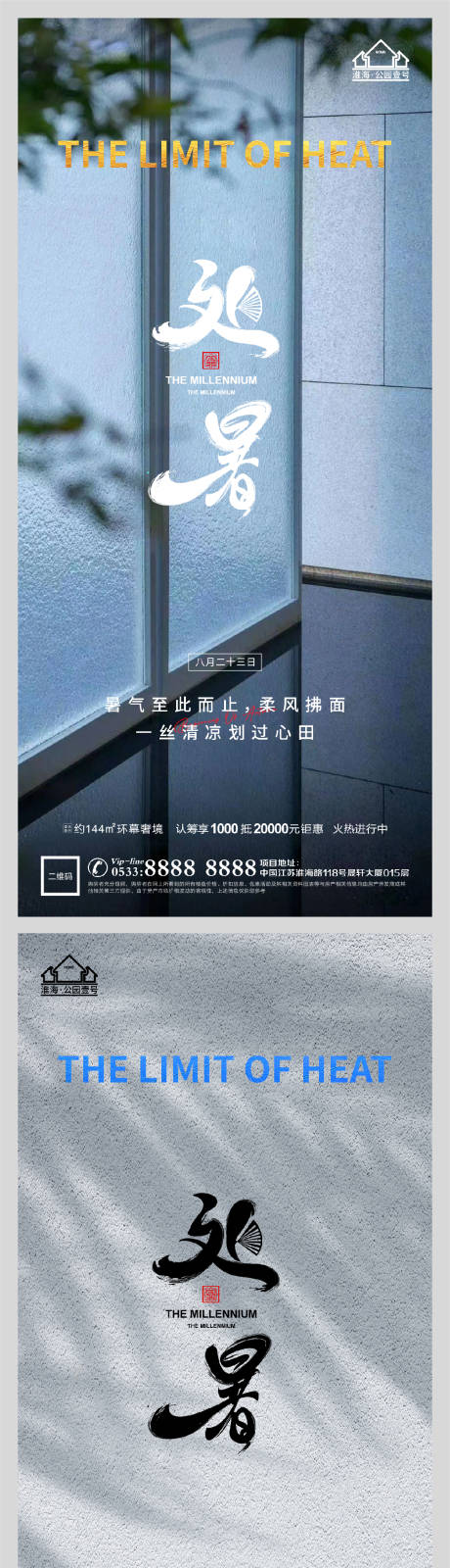 源文件下载【地产处暑节气微信】编号：39820006077664317