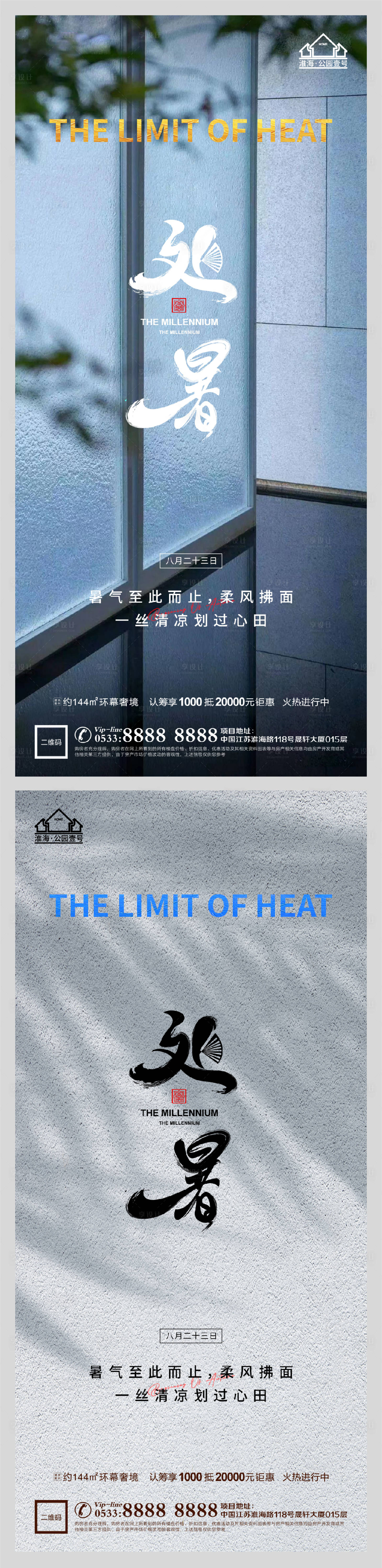 源文件下载【地产处暑节气微信】编号：39820006077664317