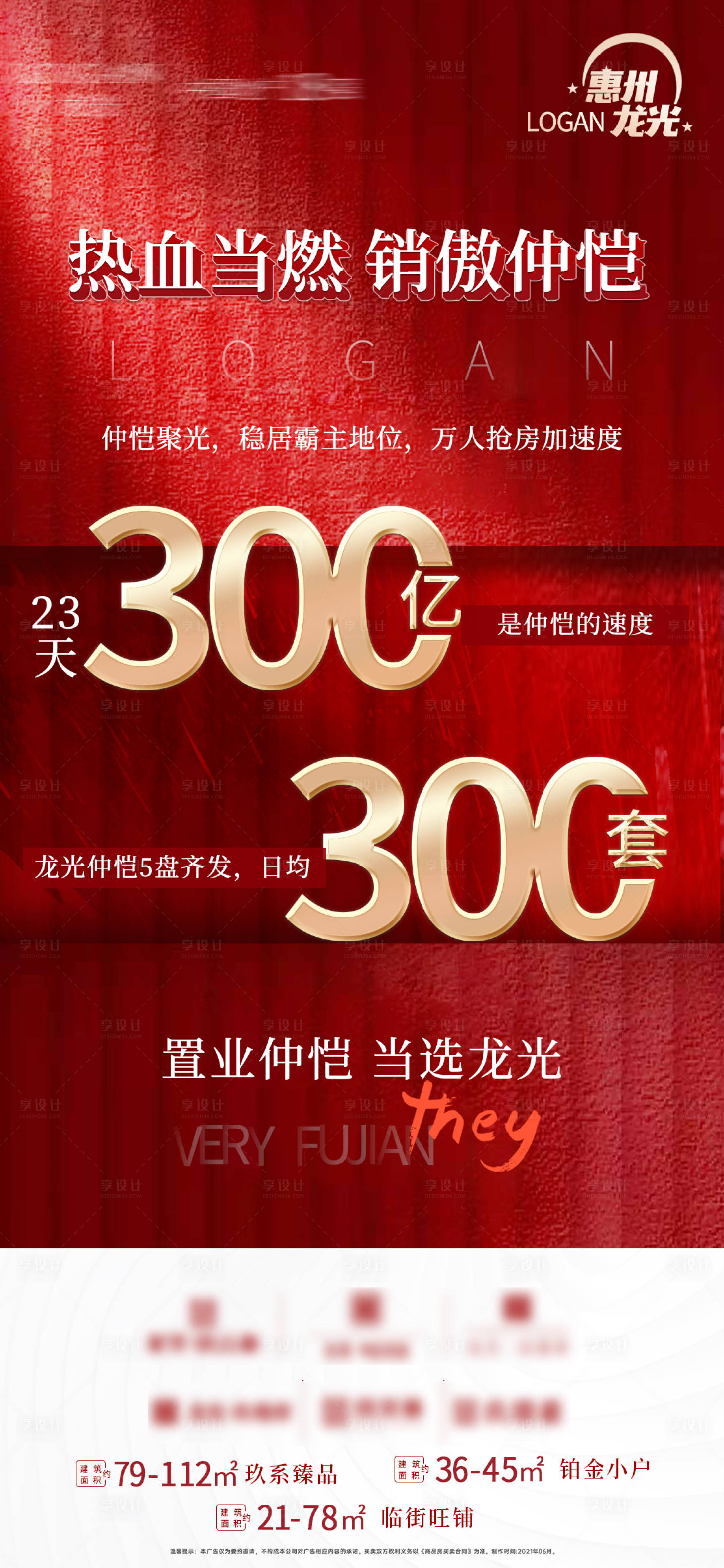 源文件下载【享设计】搜索编号：77730005929865376【地产热销红金销量套数人气海报】