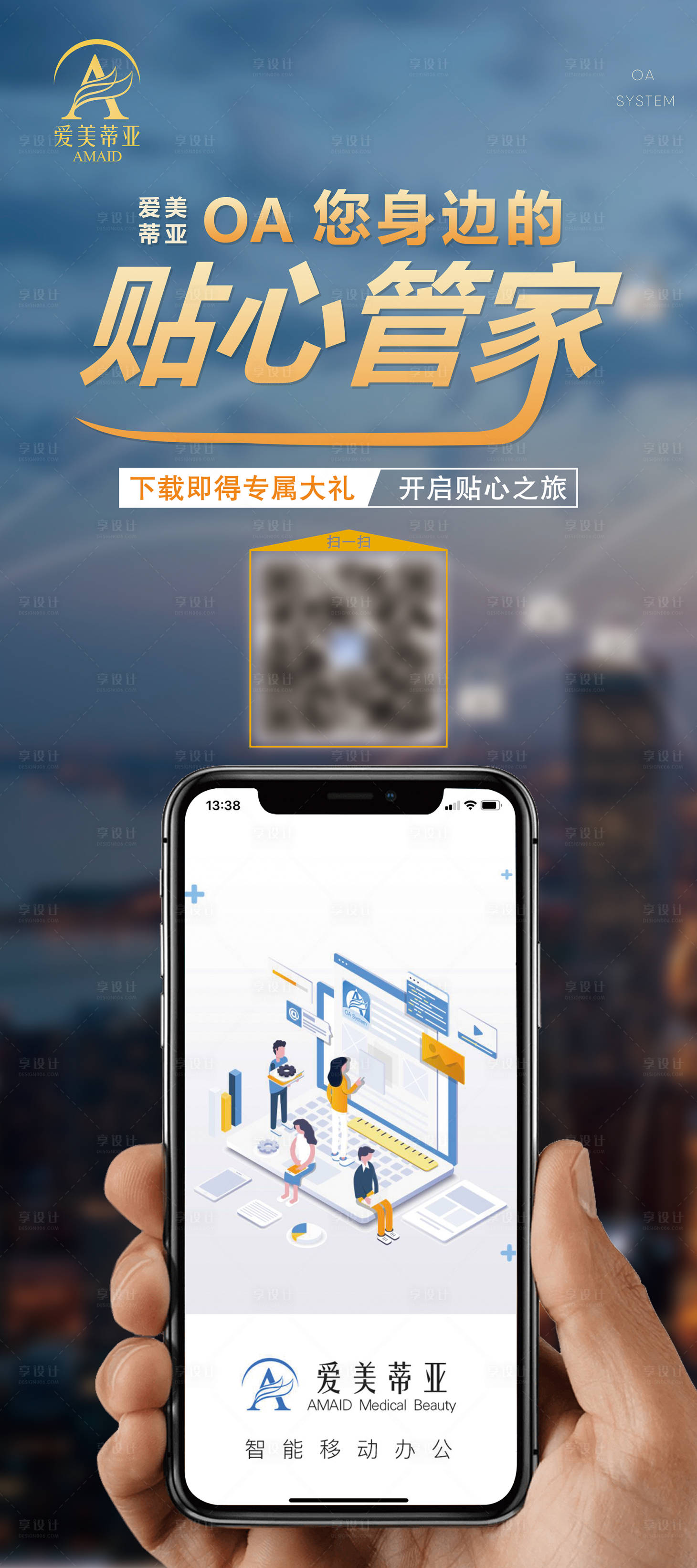 源文件下載【享設計】搜索編號：41360006075626896【APP上線推廣手機展示展架】