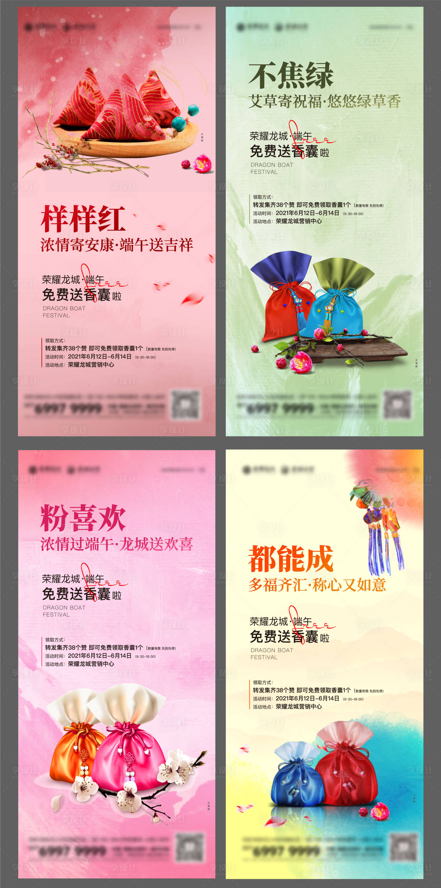 源文件下载【端午活动DIY香囊系列海报】编号：26150005953397960