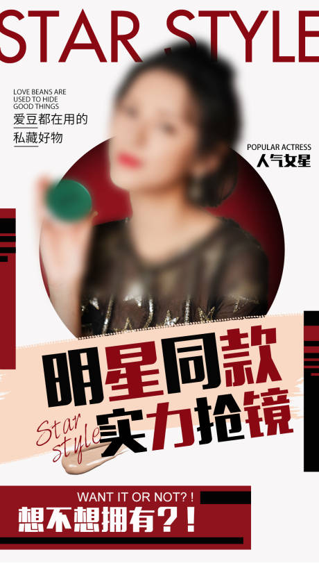 源文件下载【明星同款微商海报】编号：68330006158428939