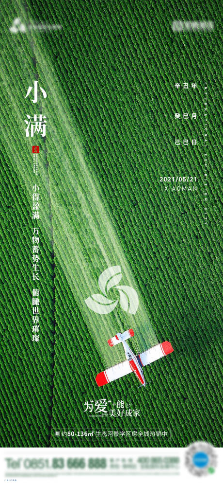 源文件下載【地產節氣  】編號：62440006084503609