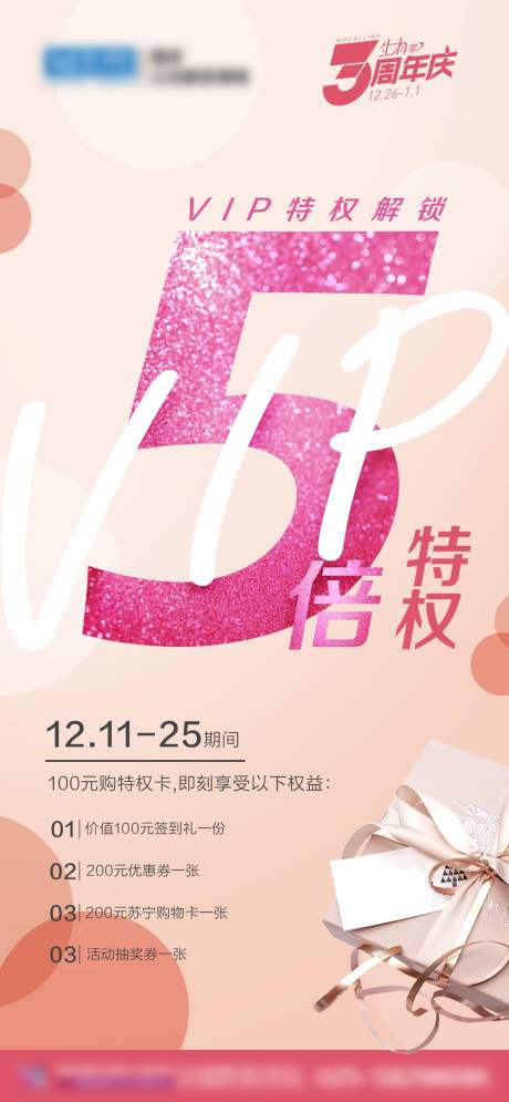 源文件下载【商超vip5倍特权海报】编号：20210819094313089