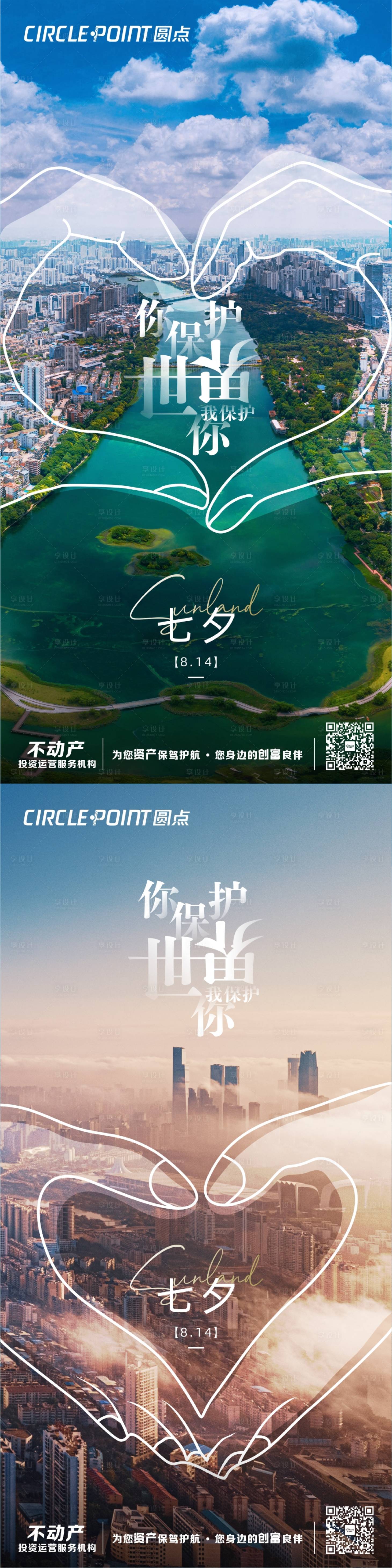 源文件下载【七夕情人节表白城市海报】编号：70180006000184483