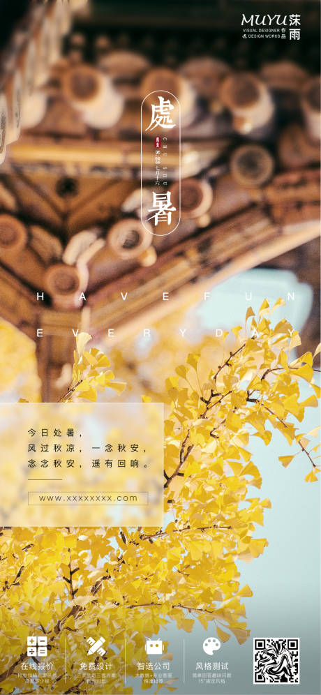 源文件下载【处暑节气海报】编号：96070006071116015