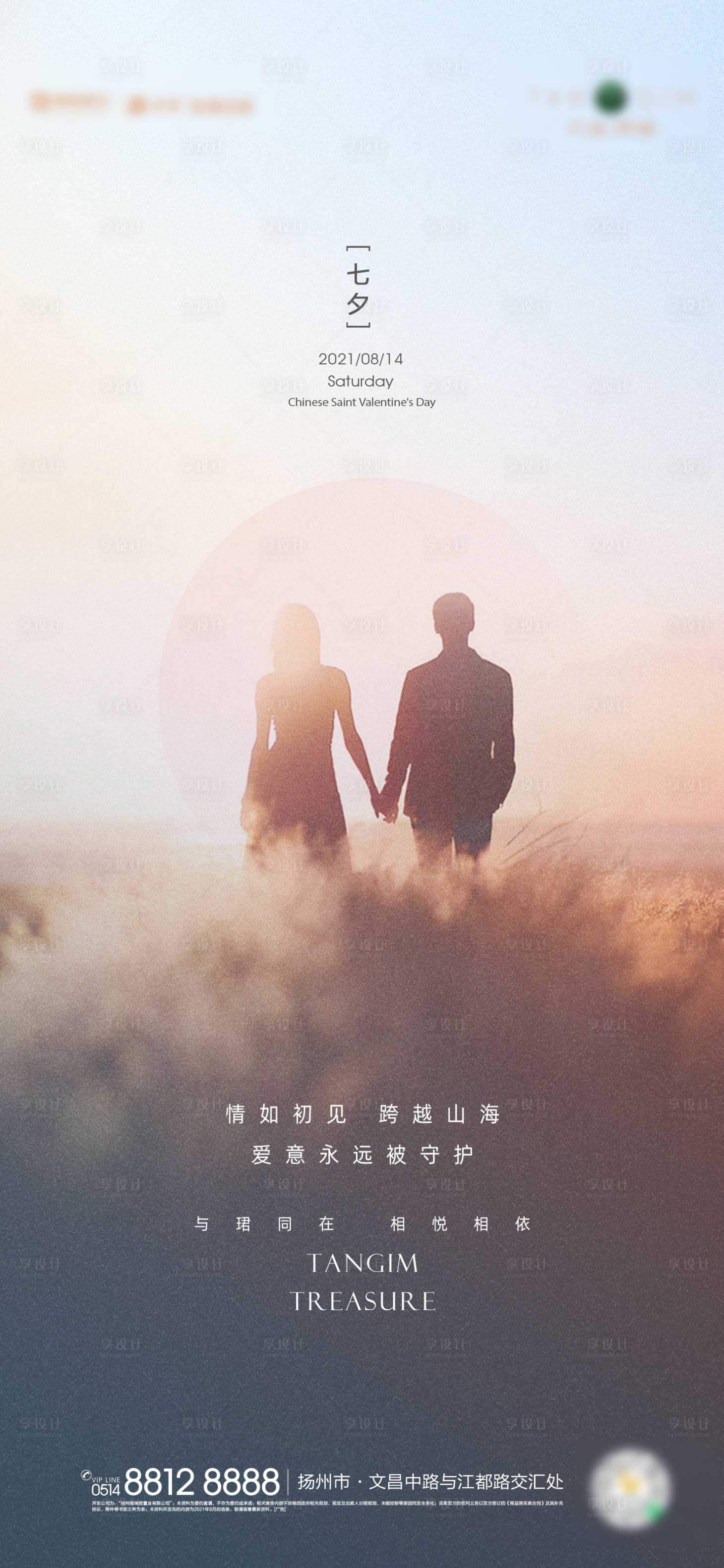 源文件下载【享设计】搜索编号：85240006022983398【节气七夕】