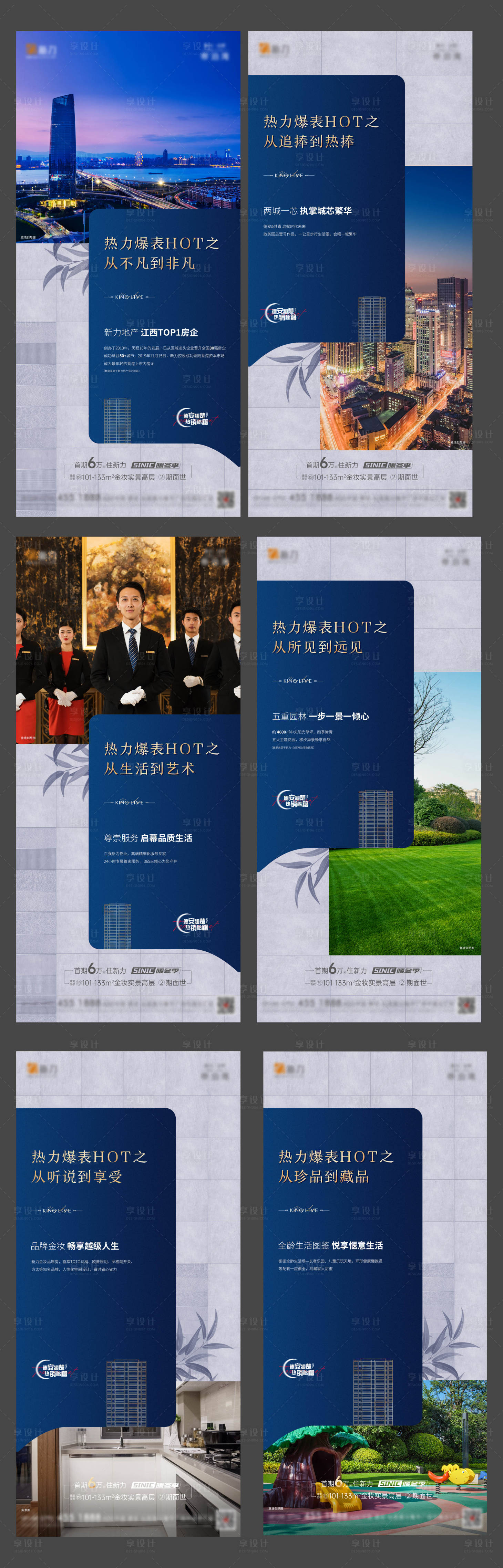 源文件下載【享設計】搜索編號：28540006144918730【地產系列價值點海報】