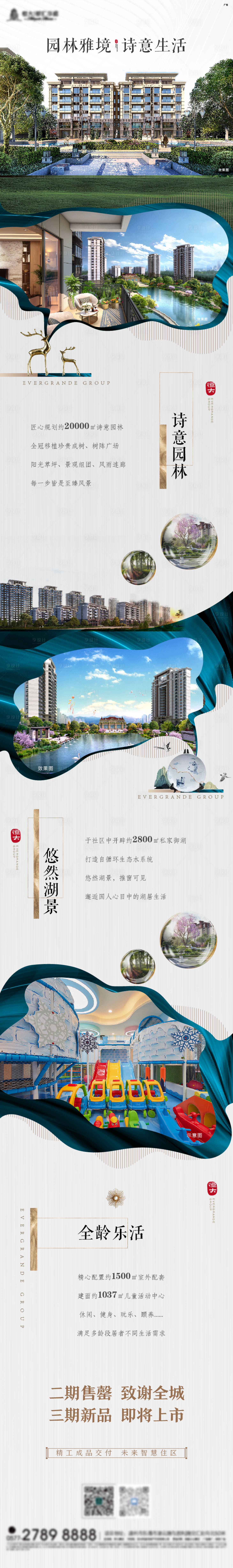 源文件下載【享設(shè)計】搜索編號：23240006256555204【地產(chǎn)園林價值點宣傳海報長圖】