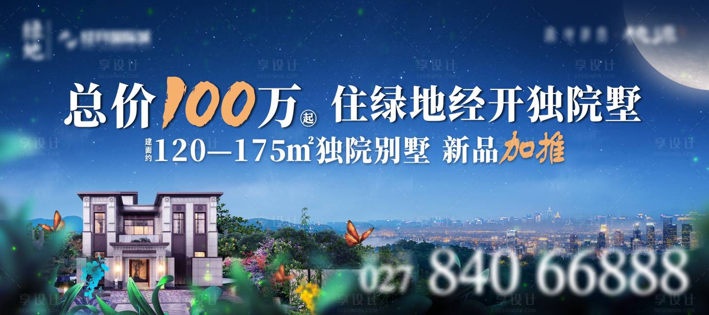 源文件下載【享設計】搜索編號：84380005876813827【地產別墅戶外主畫面】