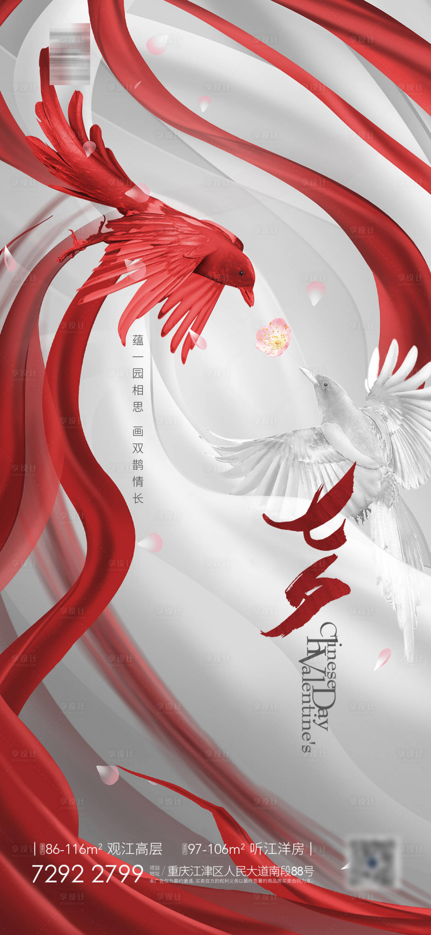 源文件下载【享设计】搜索编号：49920005719409317【七夕】