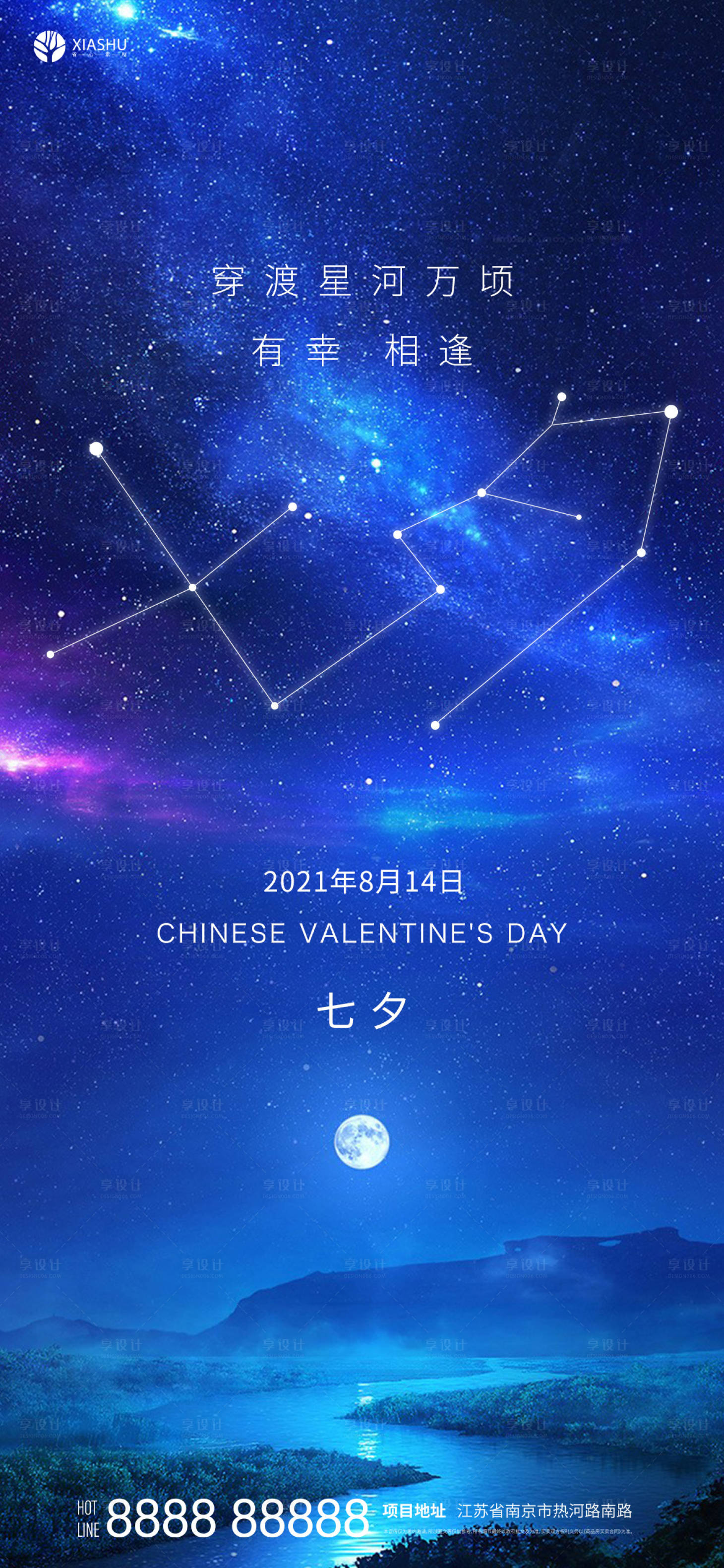 源文件下載【享設(shè)計(jì)】搜索編號(hào)：72290005985492574【七夕情人節(jié)海報(bào)】