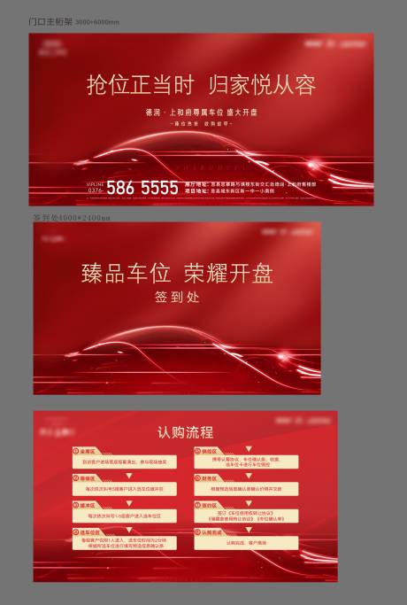 源文件下载【车位开盘广告展板】编号：76020005908926734