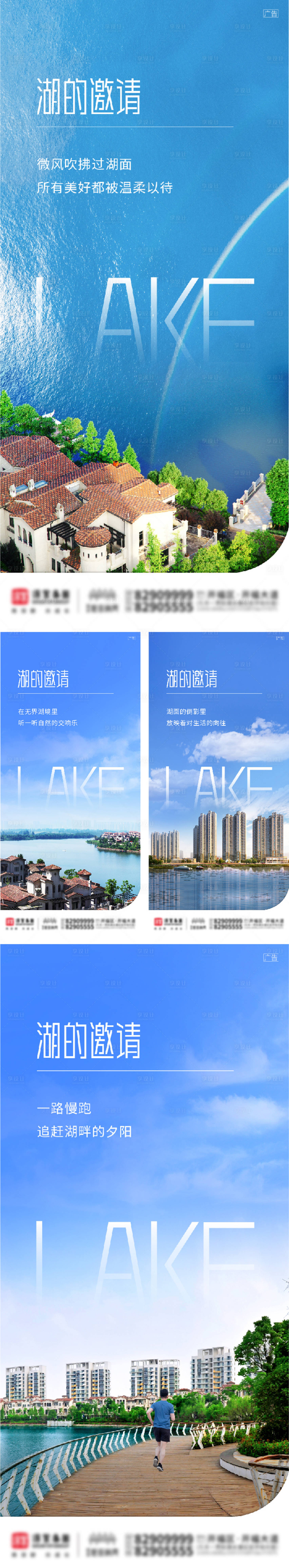 编号：20210804172939963【享设计】源文件下载-地产湖居价值点系列海报
